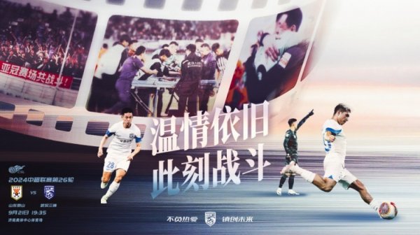 此刻战役！”2024赛季中超联赛第26轮⚽ 对阵两边：山东泰山vs武汉三镇⏰ 比赛时分：9月21日 19:35比赛形状：济南奥体中心畅通场    2024欧洲杯投注体育信息